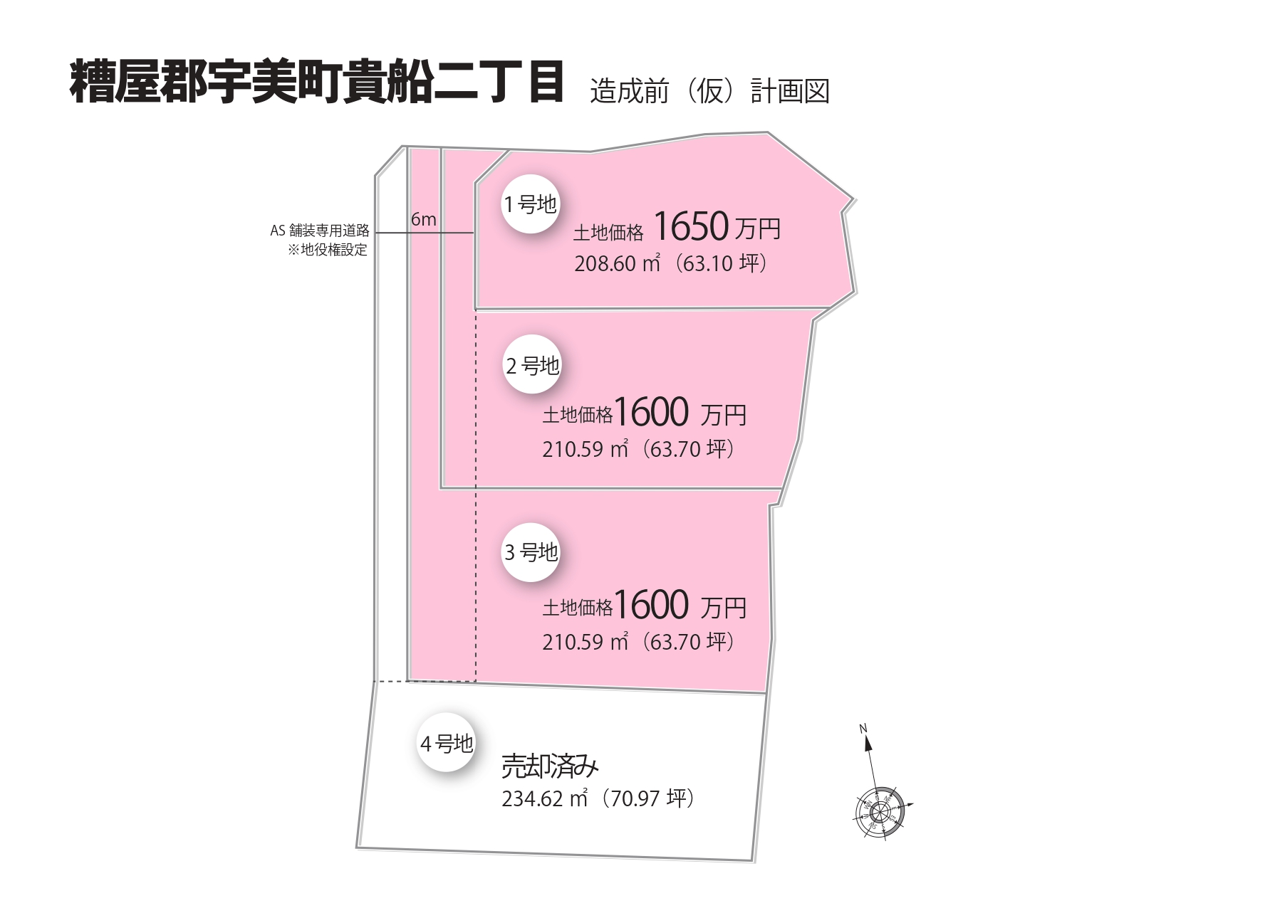 宇美町貴船　建築条件付き宅地３区画