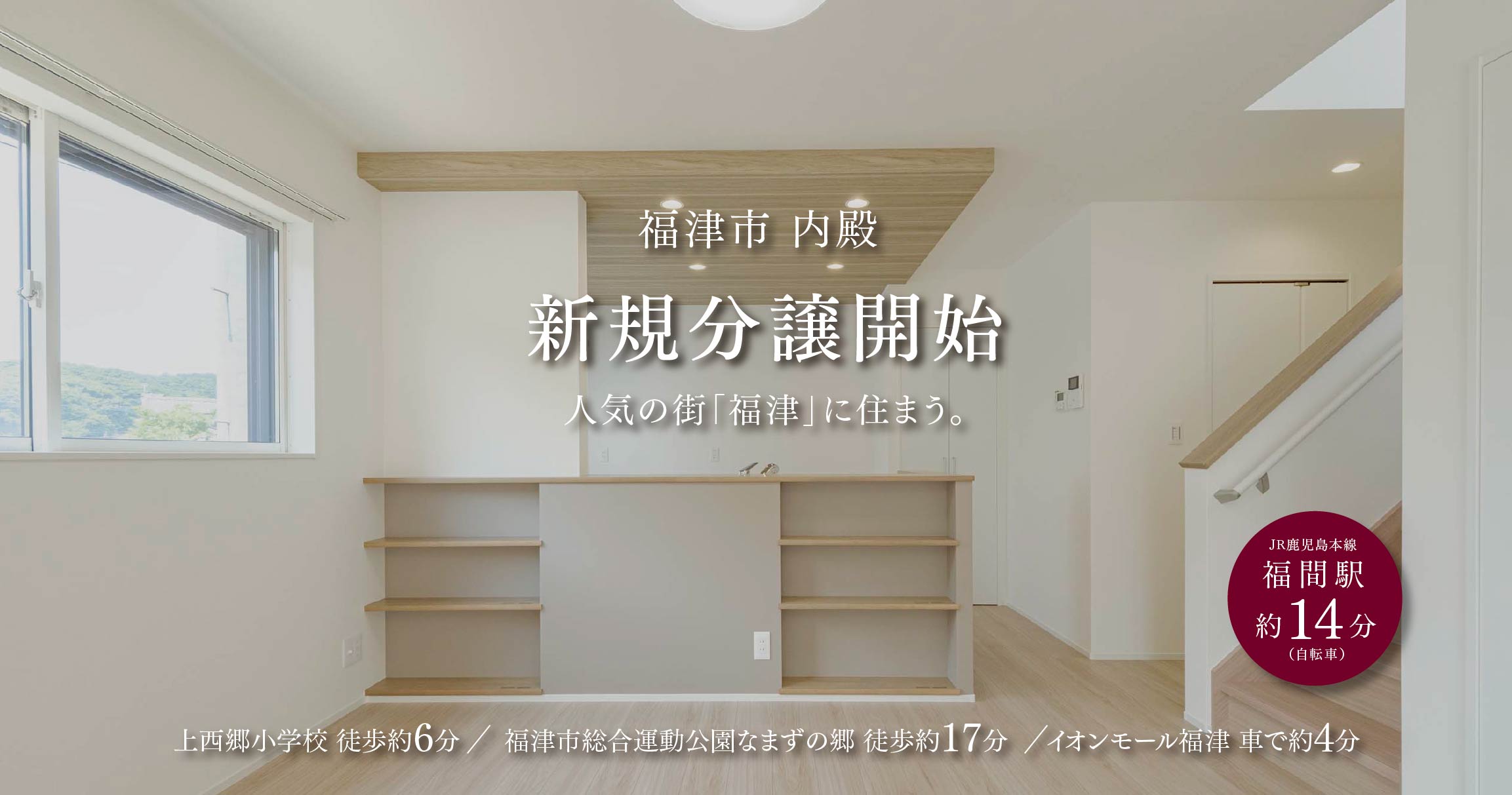 福津市 内殿　新築分譲住宅限定1棟　