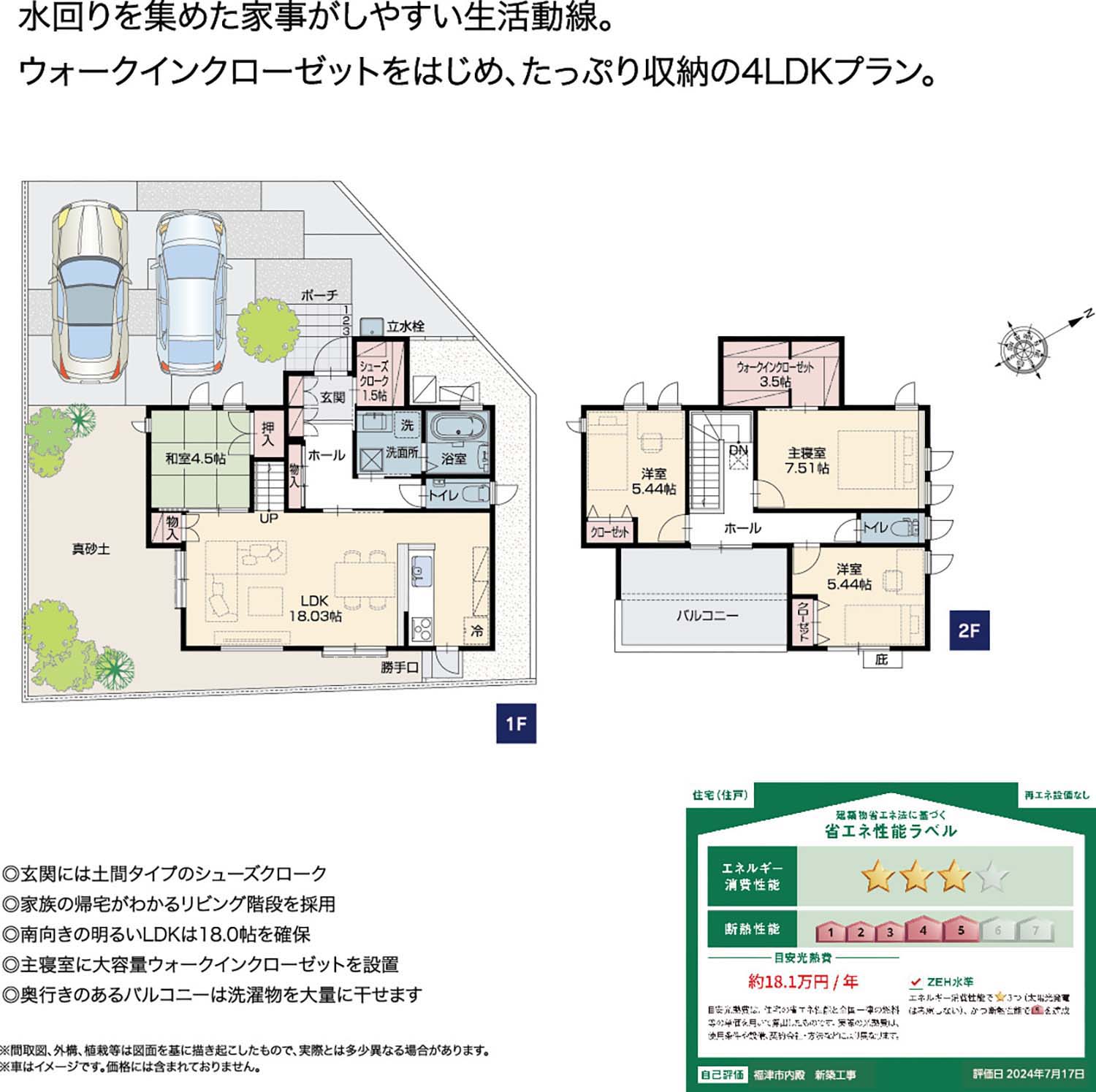 福津市 内殿　新築分譲住宅限定1棟　