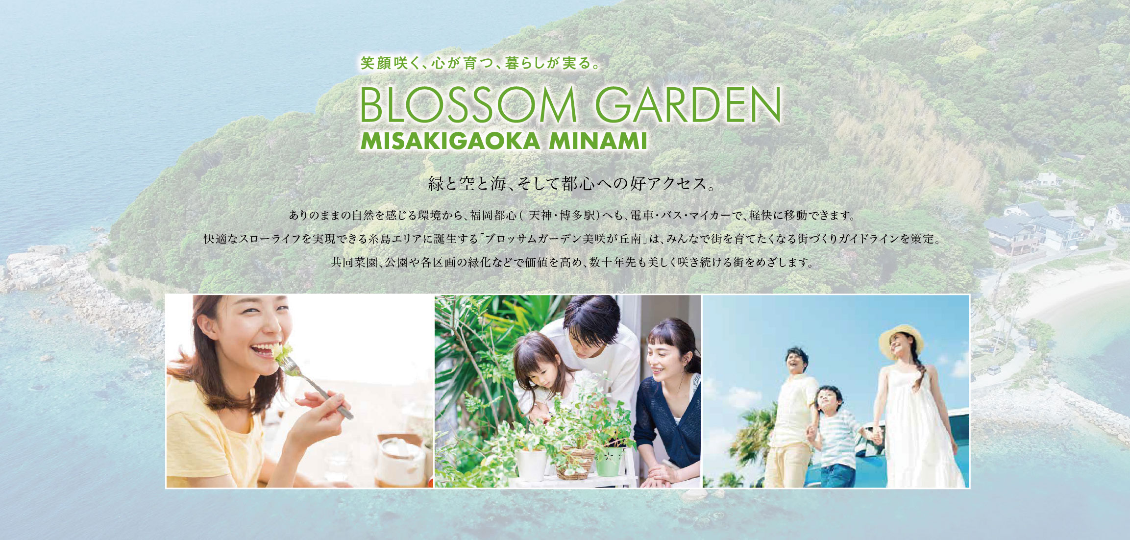 ブロッサムガーデン美咲が丘南　建築条件付宅地1区画